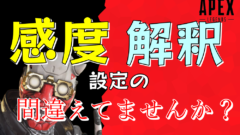 感度設定の解釈