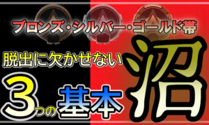 APEX低ランク帯脱出