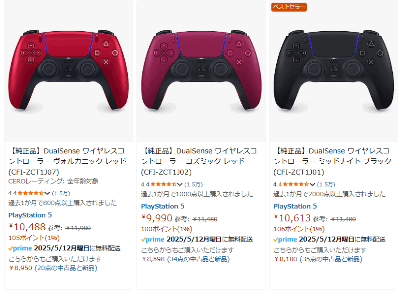 2025年5月10日時点 PS5コントローラーの値段相場