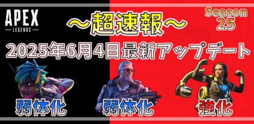 APEXアップデート内容の要約（2025年6月上旬）