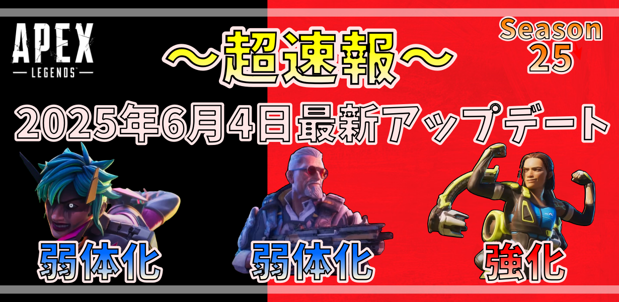 APEXアップデート内容の要約（2025年6月上旬）