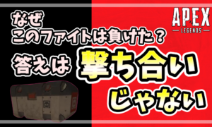 APEXでファイトに負けた理由をクリップ見返しで分析するイメージ