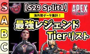 S29スプリット1最強レジェンドティアリスト|S・A・B・Cランク表とマッドマギー・アクセル・ヴァンテージのキャラクター画像