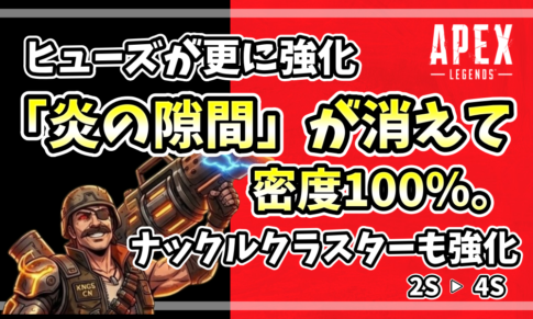 APEXシーズン28追加アップデートのアイキャッチ画像。ヒューズが更に強化され、「炎の隙間」が消えてマザーロードの密度が100%になったことや、ナックルクラスター強化を伝える文字とイラスト。