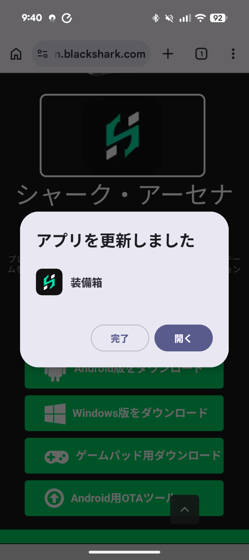 開くをタップ