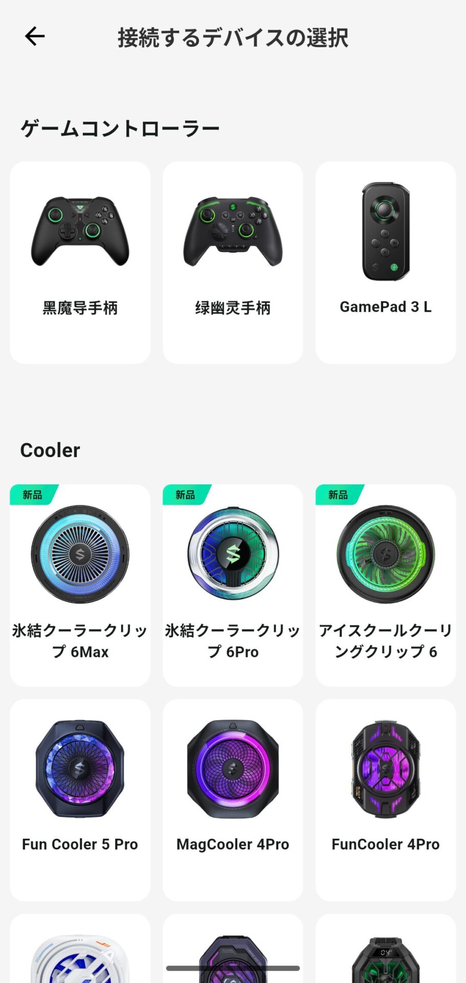 デバイス選択