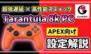 GameSir Tarantula 8K PCのアイキャッチ画像。オレンジ色の実機コントローラーとAPEX向け設定解説の文字