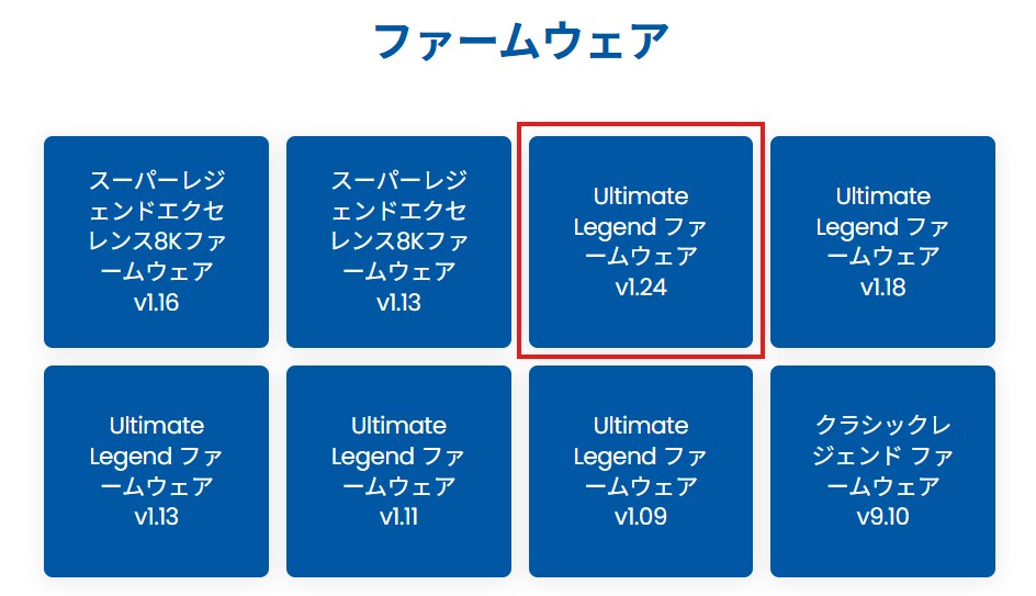 ZDGaming公式サイト 最新PADファームウェアバージョン表示画面