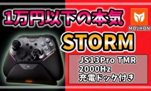 MOJHON STORM コントローラーのアイキャッチ画像。1万円以下で買えるJS13Pro TMRスティック搭載、ポーリングレート2000Hz、充電ドック付きの特徴を訴求