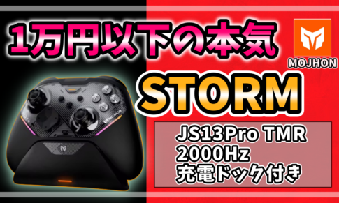 MOJHON STORM コントローラーのアイキャッチ画像。1万円以下で買えるJS13Pro TMRスティック搭載、ポーリングレート2000Hz、充電ドック付きの特徴を訴求