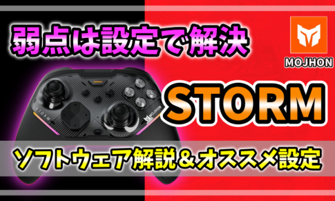 MOJHON STORM 設定記事のアイキャッチ画像。「弱点は設定で解決」というコピーとともに、ソフトウェア解説&オススメ設定の内容を訴求