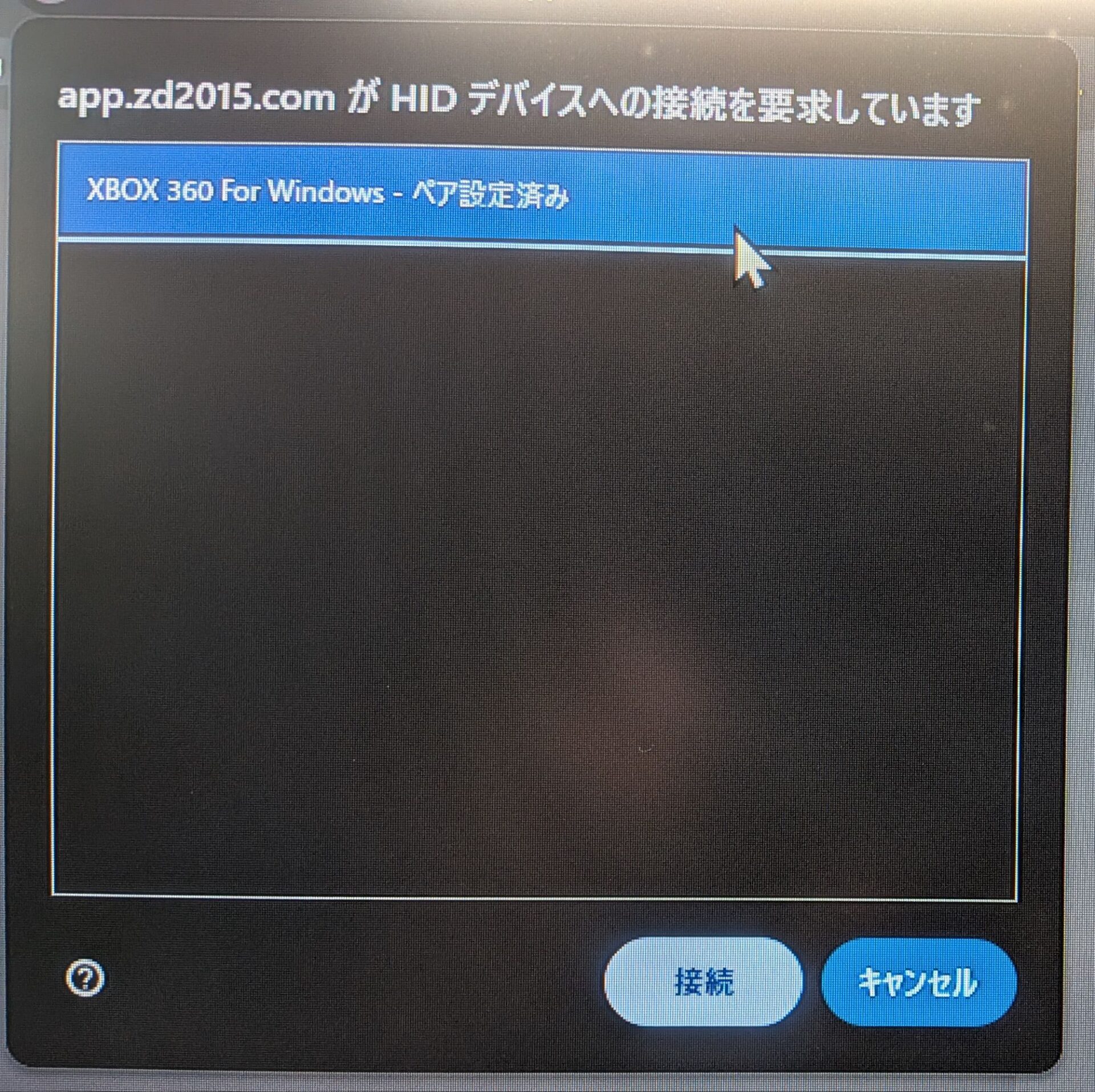 接続先HIDを選択