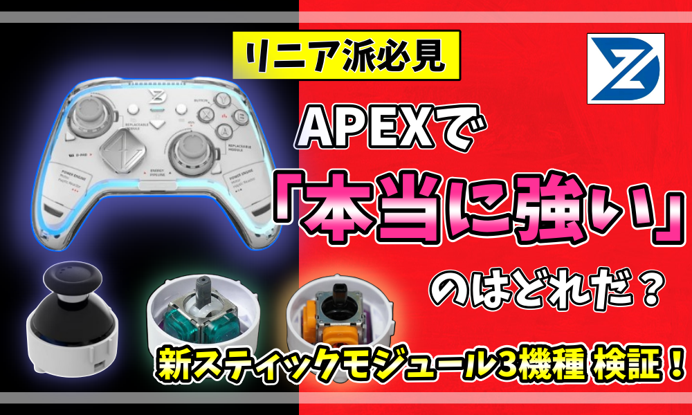 ZD Gaming Ultimate Legend用交換スティックモジュール3機種(JT13Pro・RS13・Puyao TMR)の実測比較アイキャッチ画像
