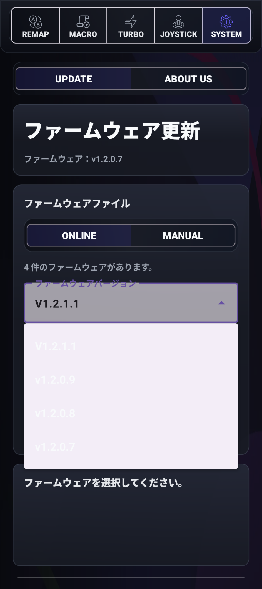 アプリのSYSTEM画面から最新ファームウェアv1.2.1.1に更新する画面