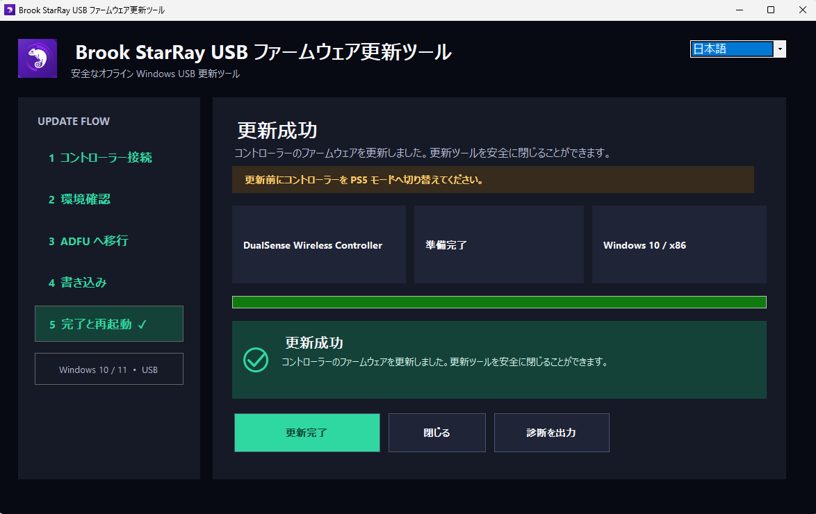 ファームウェア更新完了画面